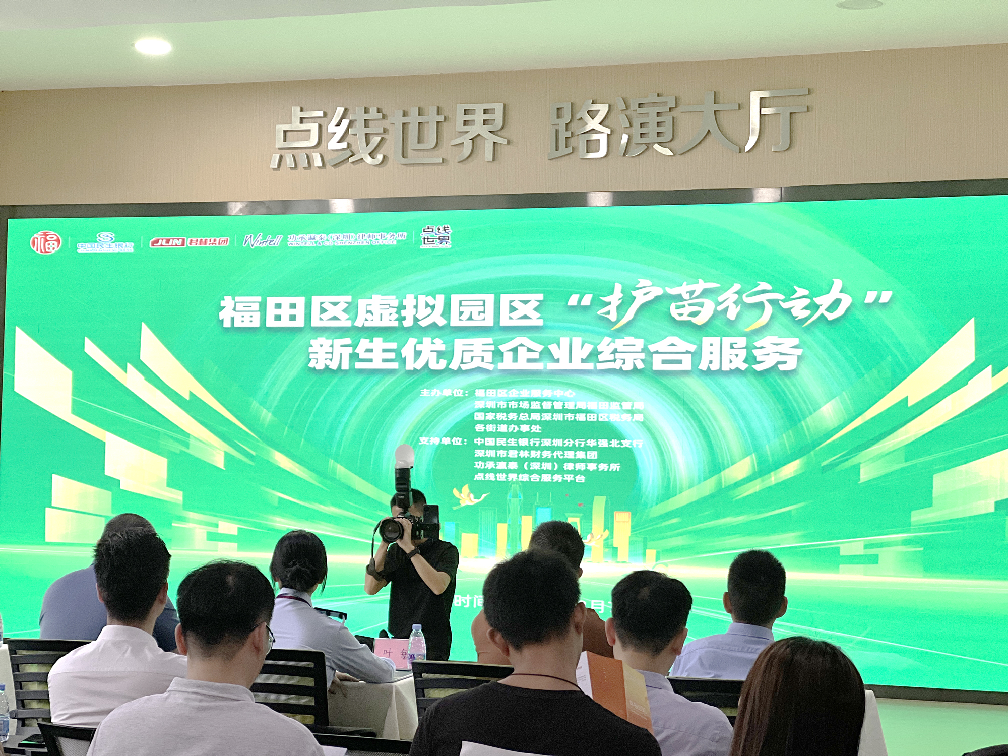 君林集團|助力福田區(qū)虛擬園區(qū)“護(hù)苗行動”-新生優(yōu)質(zhì)企業(yè)綜合服務(wù)